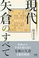 康光流現代矢倉I、Ⅱ、Ⅲ セット　将棋　解説 佐藤康光:康光流現代矢倉 Vol.3 急戦編